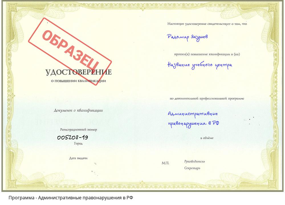 Административные правонарушения в РФ Хабаровск