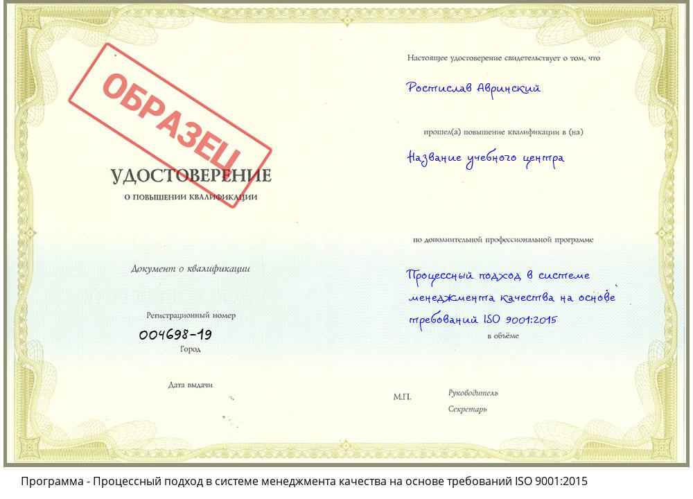 Процессный подход в системе менеджмента качества на основе требований ISO 9001:2015 Хабаровск