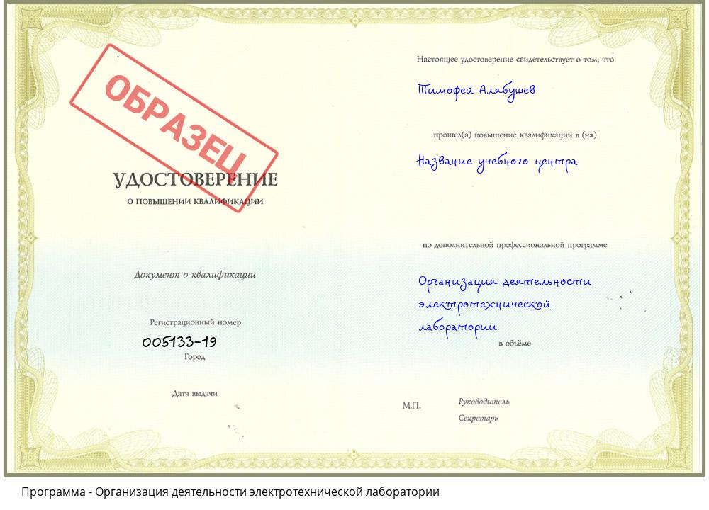 Организация деятельности электротехнической лаборатории Хабаровск