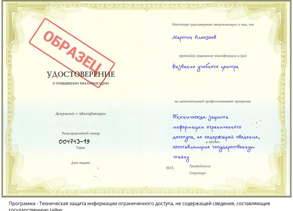 Техническая защита информации ограниченного доступа, не содержащей сведения, составляющие государственную тайну Хабаровск