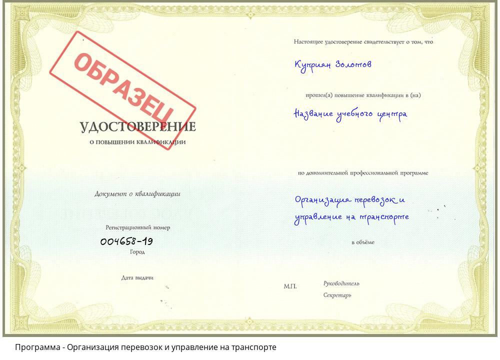 Организация перевозок и управление на транспорте Хабаровск