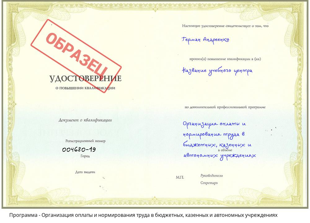 Организация оплаты и нормирования труда в бюджетных, казенных и автономных учреждениях Хабаровск