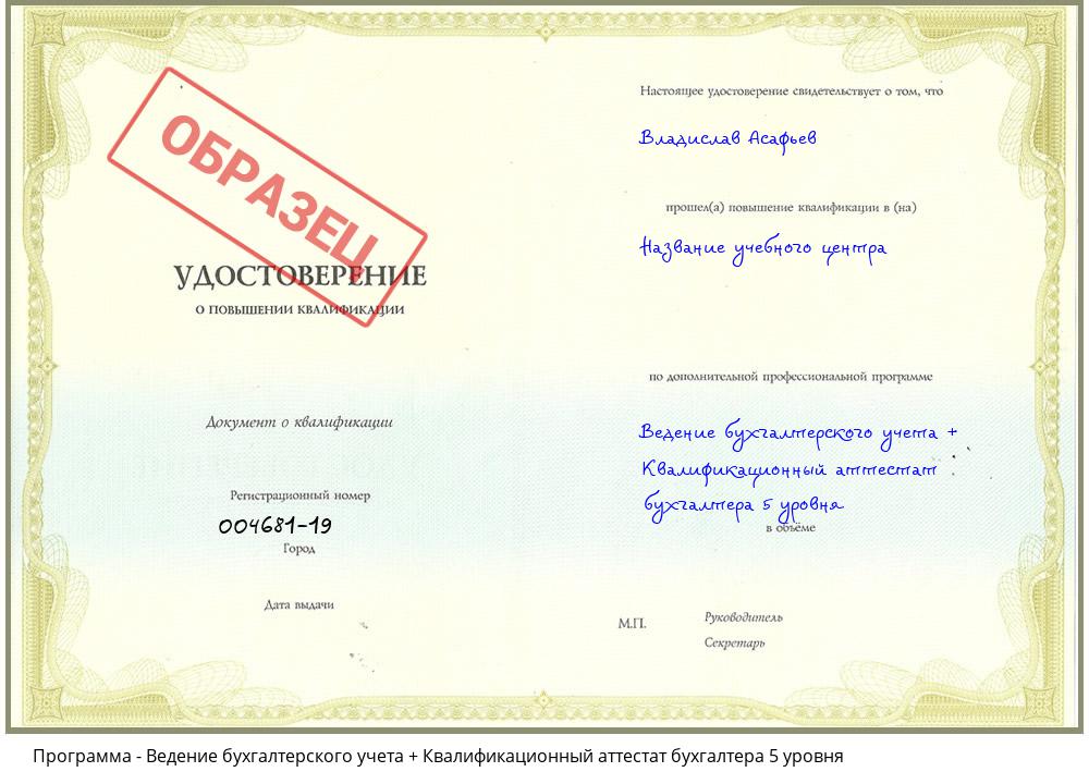 Ведение бухгалтерского учета + Квалификационный аттестат бухгалтера 5 уровня Хабаровск
