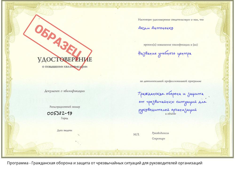 Гражданская оборона и защита от чрезвычайных ситуаций для руководителей организаций Хабаровск
