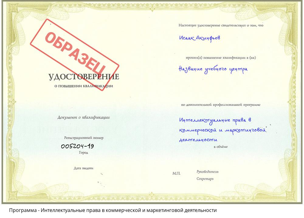 Интеллектуальные права в коммерческой и маркетинговой деятельности Хабаровск