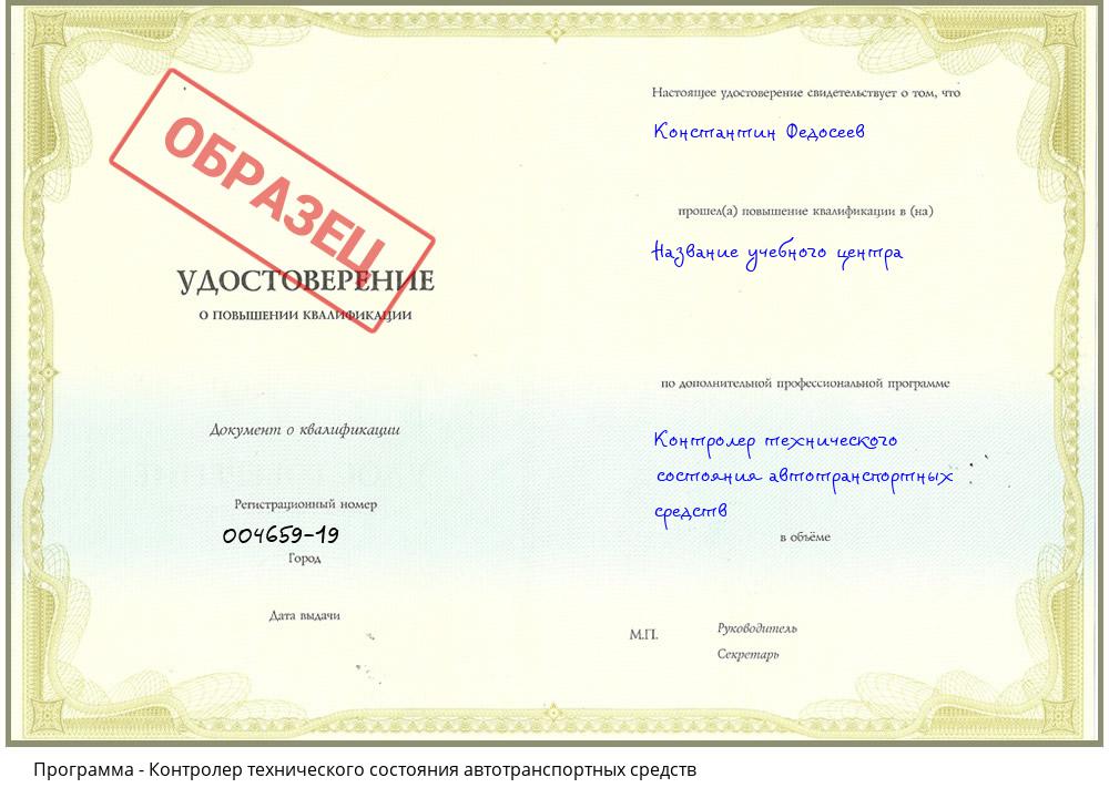 Контролер технического состояния автотранспортных средств Хабаровск