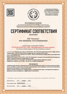 Образец сертификата для ООО Хабаровск Сертификат СТО 03.080.02033720.1-2020