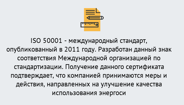 Почему нужно обратиться к нам? Хабаровск Сертификат ISO 50001 в Хабаровск