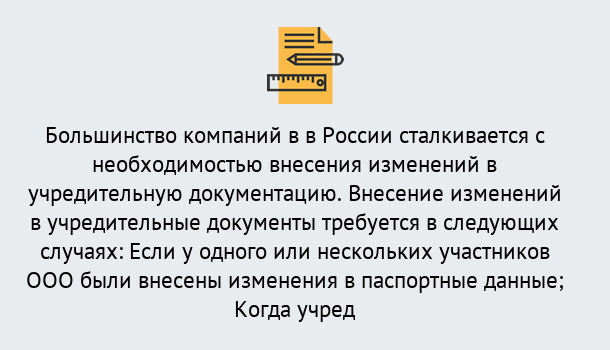 Почему нужно обратиться к нам? Хабаровск Порядок внесение изменений в учредительные документы в Хабаровск