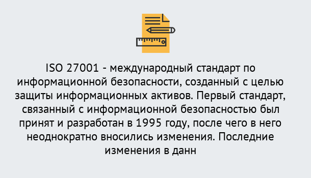 Почему нужно обратиться к нам? Хабаровск Сертификат по стандарту ISO 27001 – Гарантия получения в Хабаровск