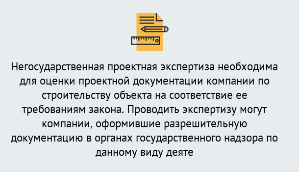Почему нужно обратиться к нам? Хабаровск Негосударственная экспертиза проектной документации в Хабаровск