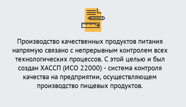 Почему нужно обратиться к нам? Хабаровск Оформить сертификат ИСО 22000 ХАССП в Хабаровск