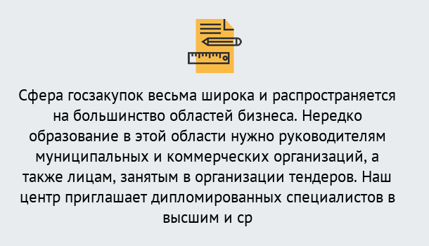 Почему нужно обратиться к нам? Хабаровск Онлайн повышение квалификации по государственным закупкам в Хабаровск