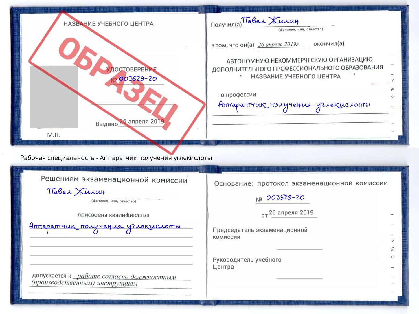 Аппаратчик получения углекислоты Хабаровск