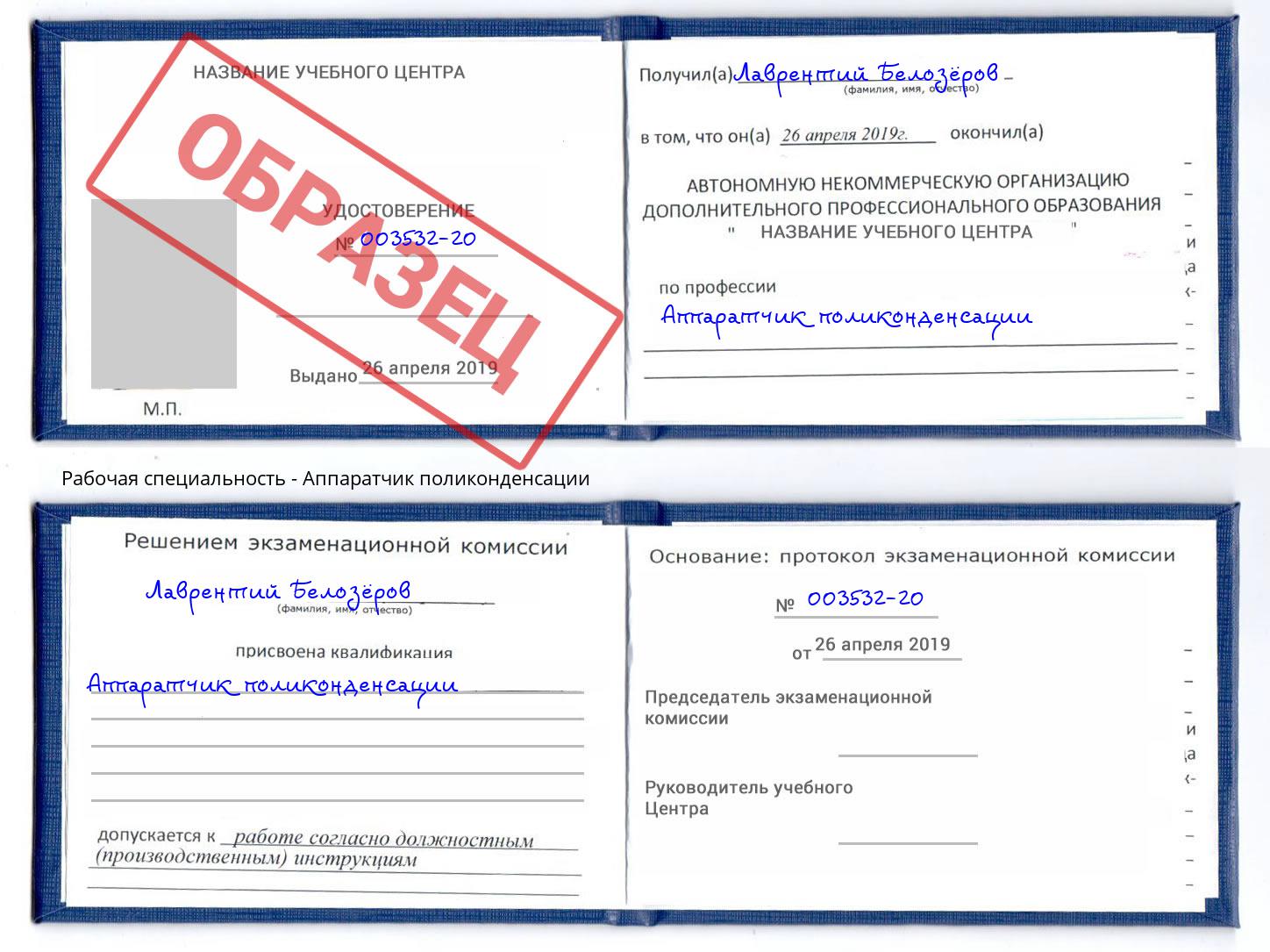 Аппаратчик поликонденсации Хабаровск