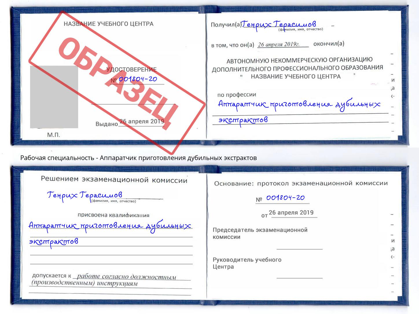 Аппаратчик приготовления дубильных экстрактов Хабаровск