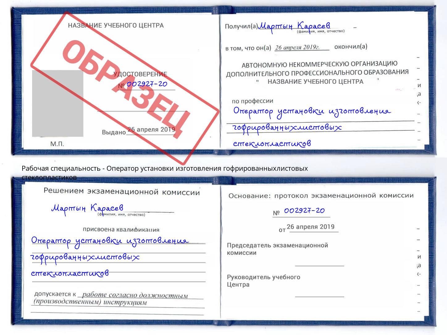 Оператор установки изготовления гофрированныхлистовых стеклопластиков Хабаровск