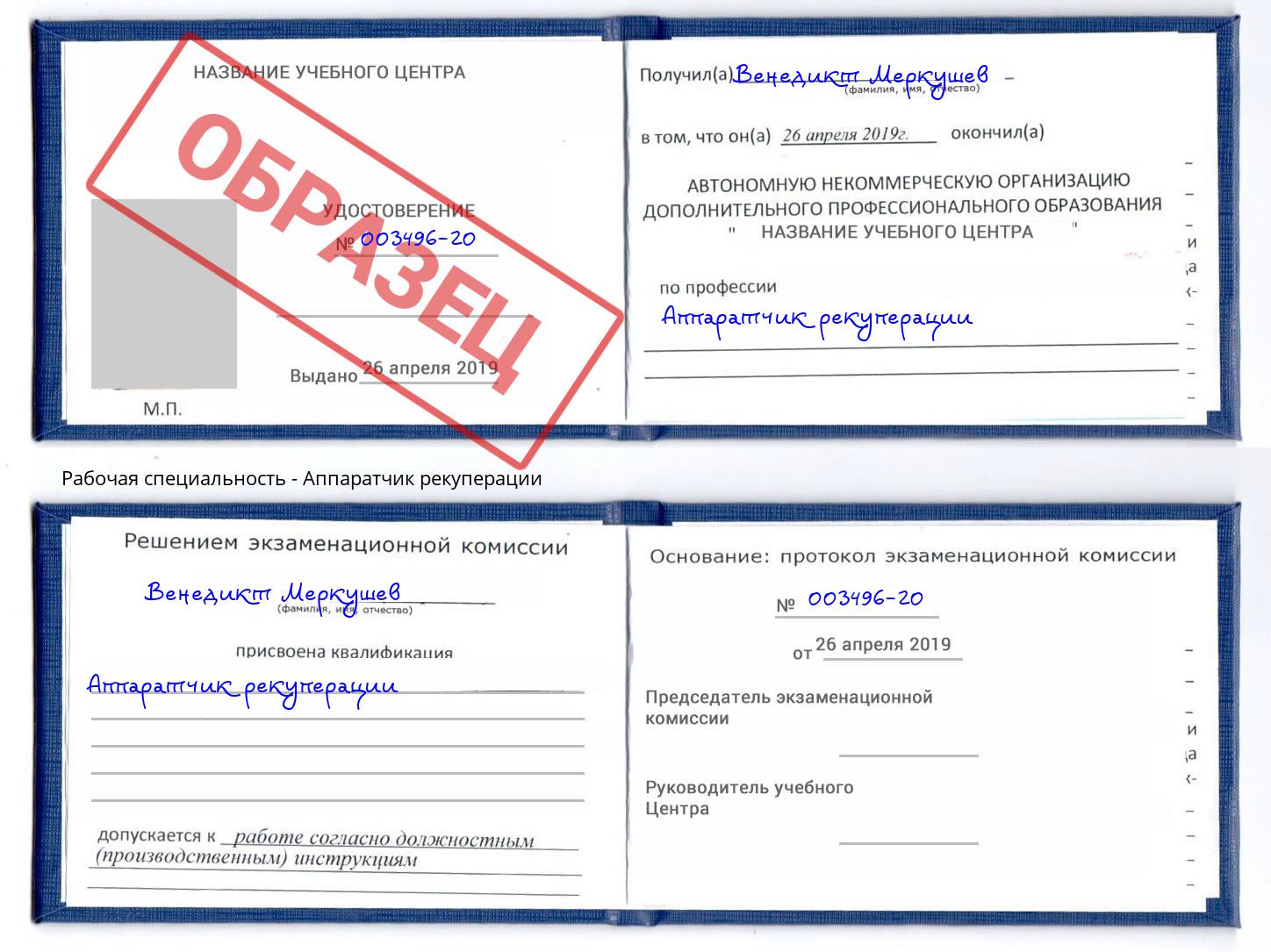 Аппаратчик рекуперации Хабаровск