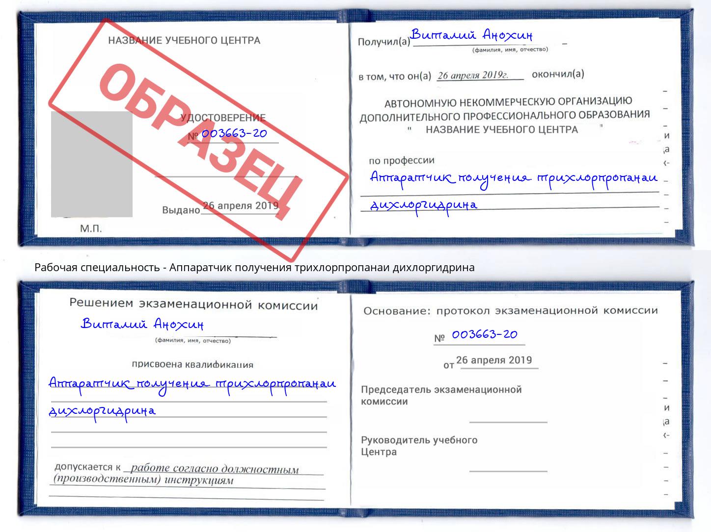 Аппаратчик получения трихлорпропанаи дихлоргидрина Хабаровск