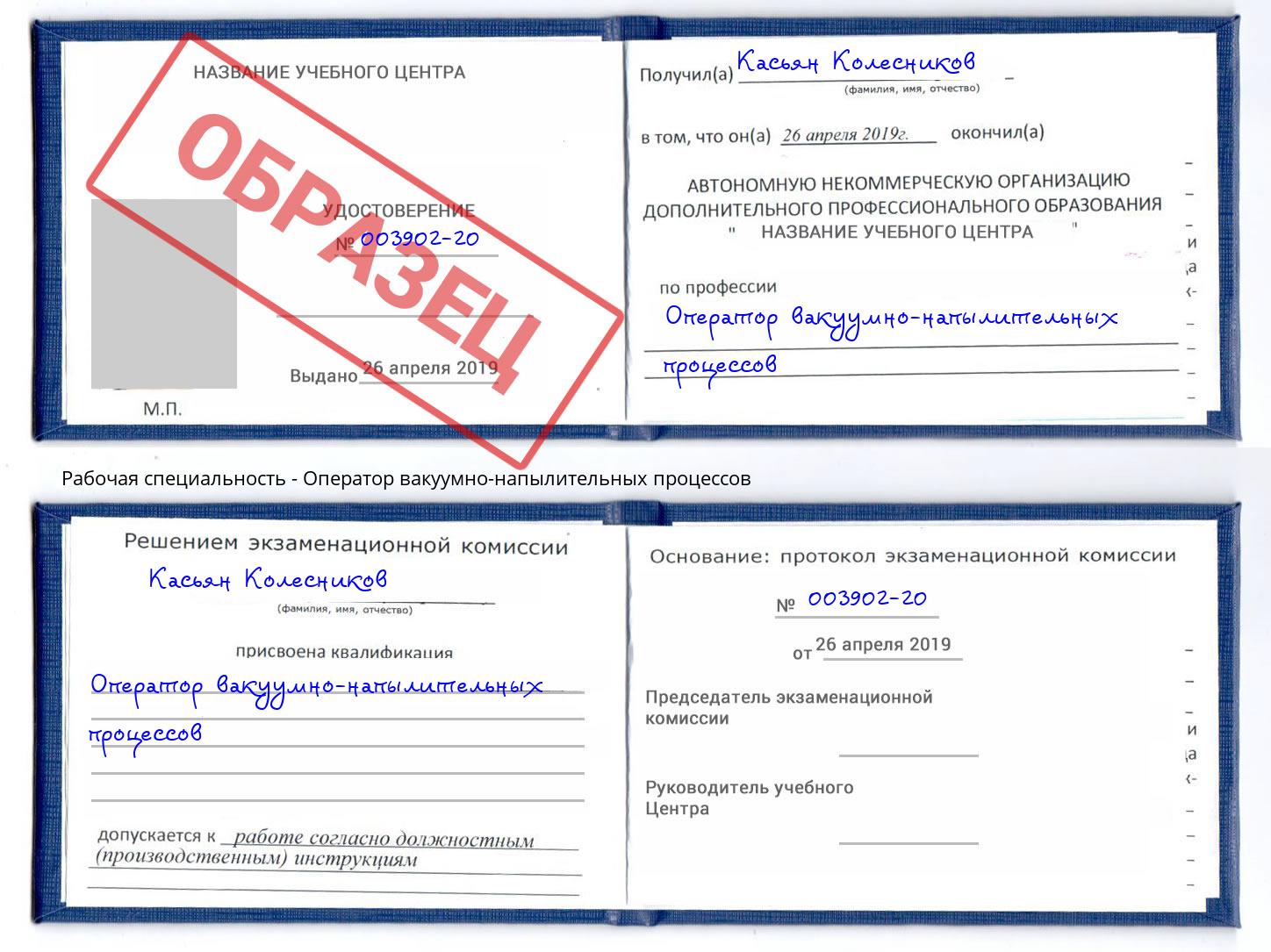 Оператор вакуумно-напылительных процессов Хабаровск