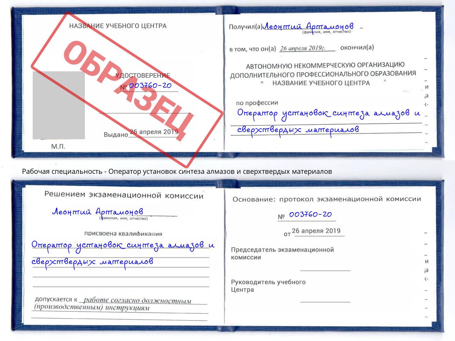 Оператор установок синтеза алмазов и сверхтвердых материалов Хабаровск