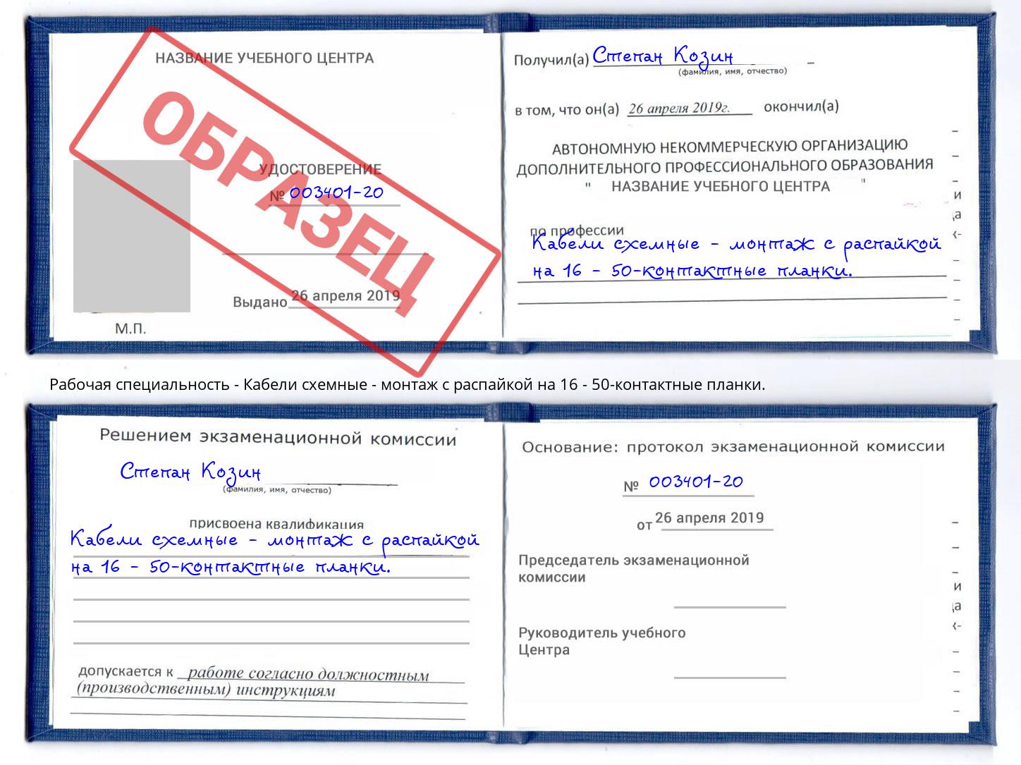 Кабели схемные - монтаж с распайкой на 16 - 50-контактные планки. Хабаровск