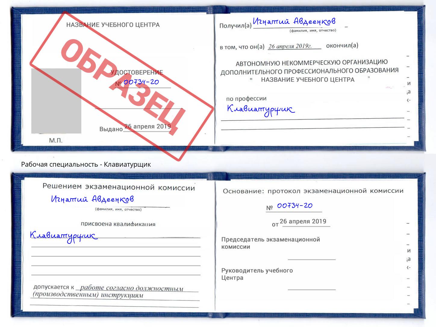 Клавиатурщик Хабаровск