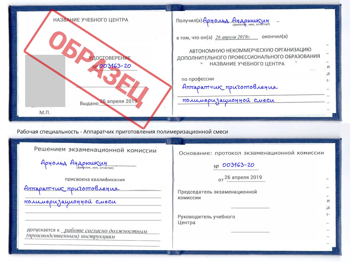 Аппаратчик приготовления полимеризационной смеси Хабаровск