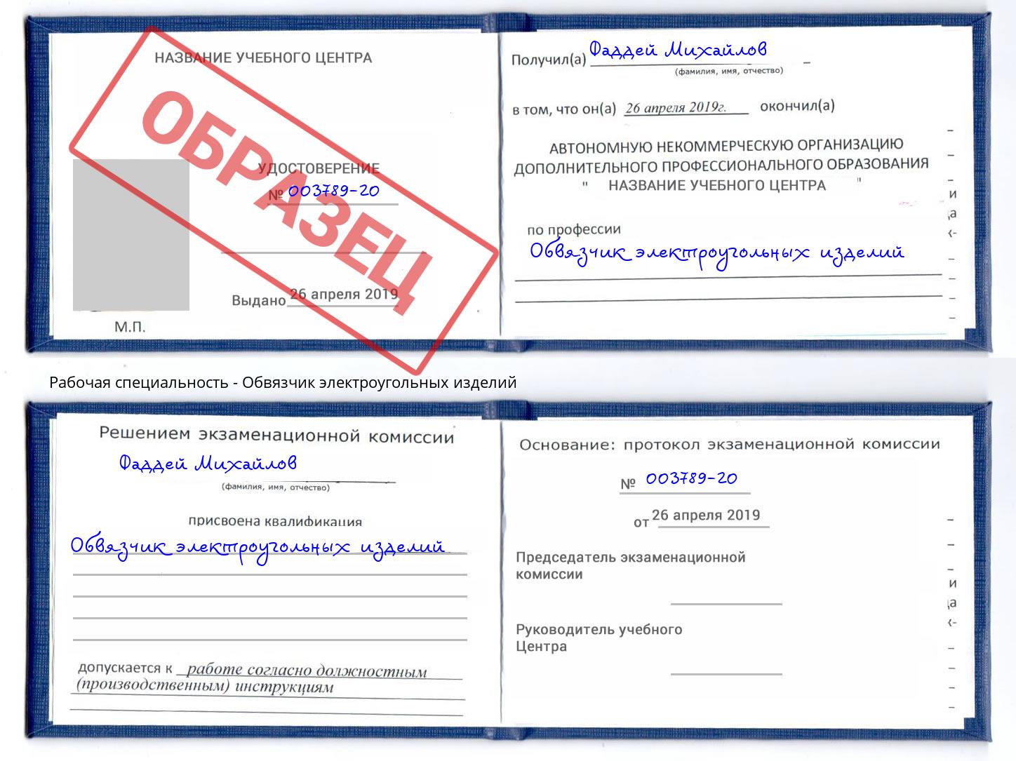 Обвязчик электроугольных изделий Хабаровск