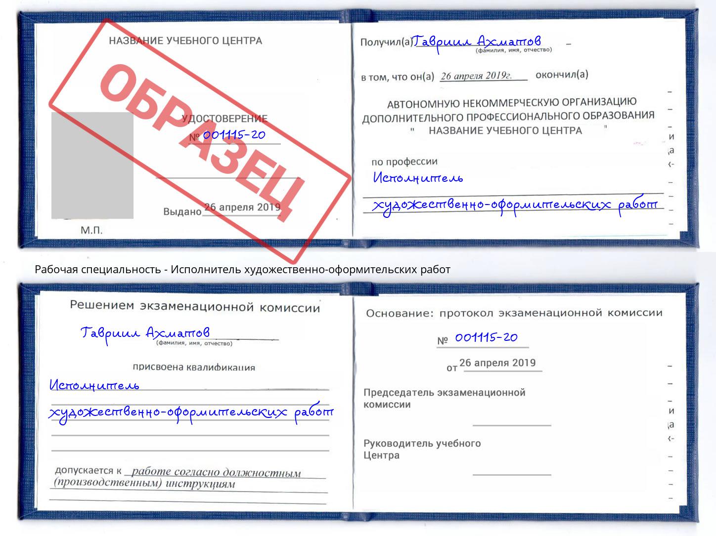 Исполнитель художественно-оформительских работ Хабаровск