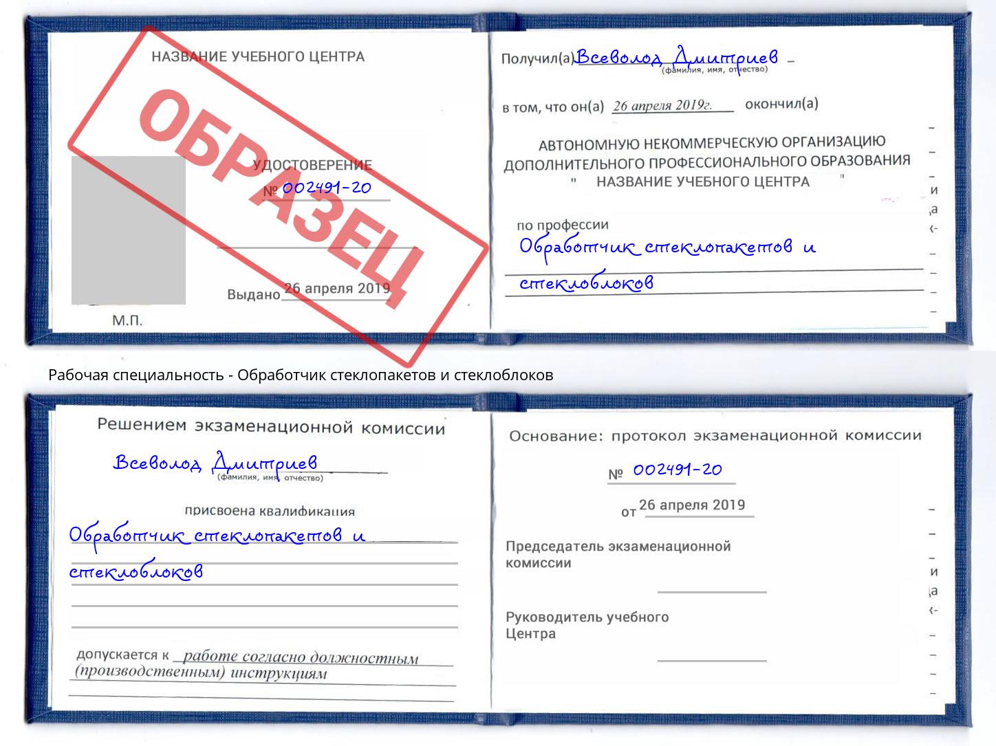 Обработчик стеклопакетов и стеклоблоков Хабаровск