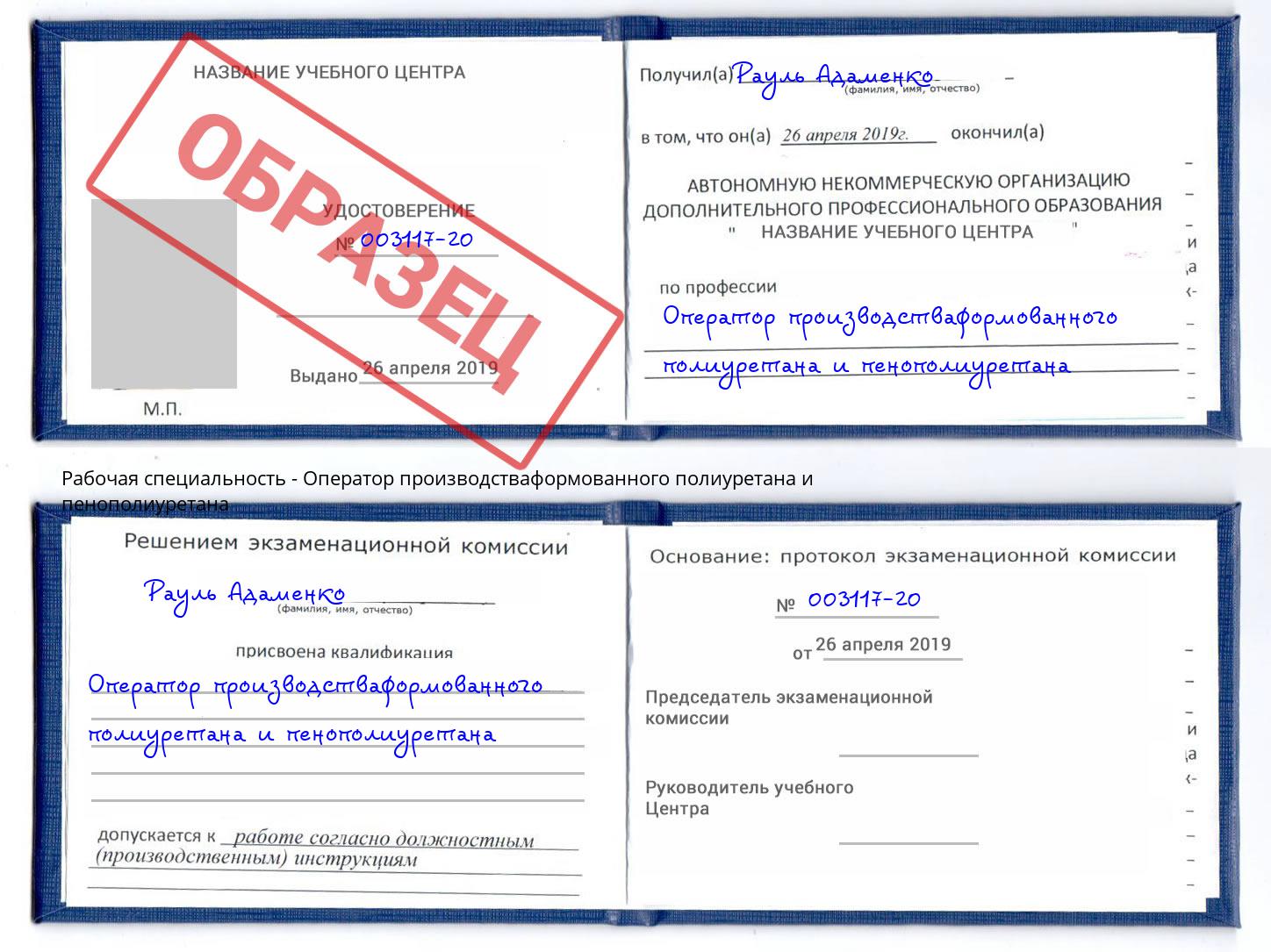 Оператор производстваформованного полиуретана и пенополиуретана Хабаровск