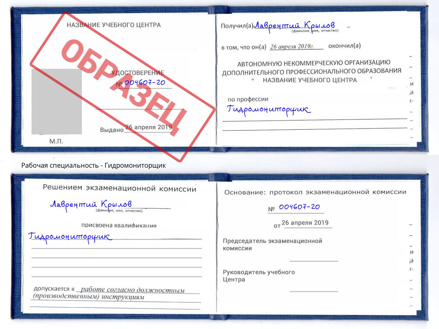 Гидромониторщик Хабаровск