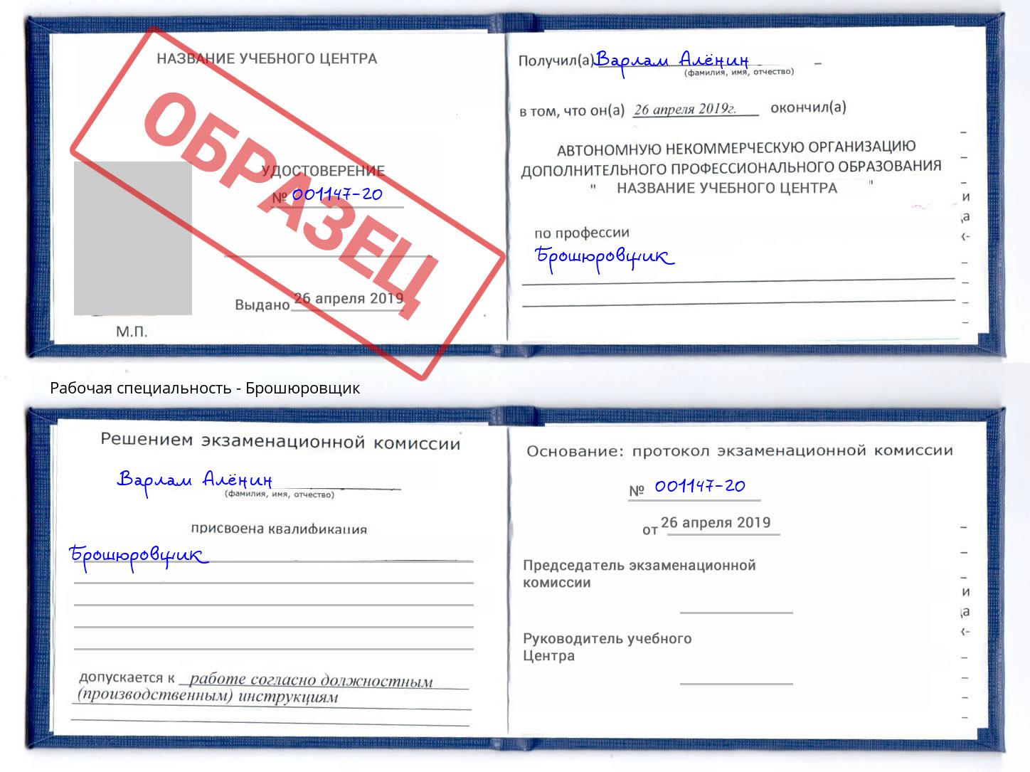 Брошюровщик Хабаровск
