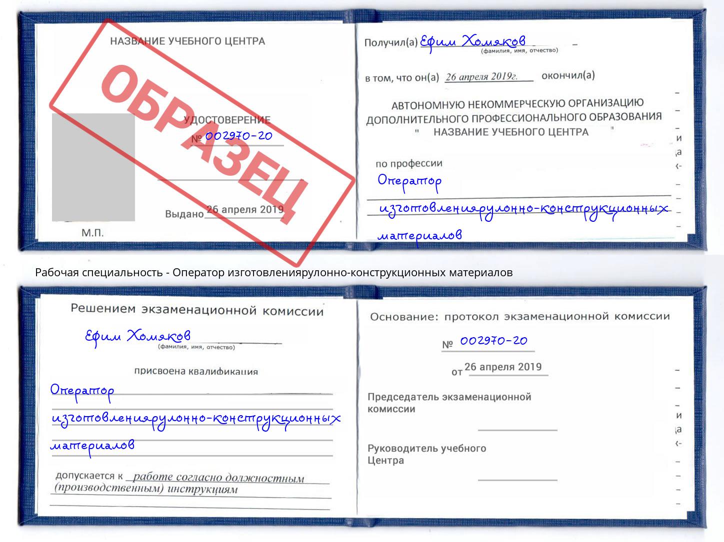 Оператор изготовлениярулонно-конструкционных материалов Хабаровск