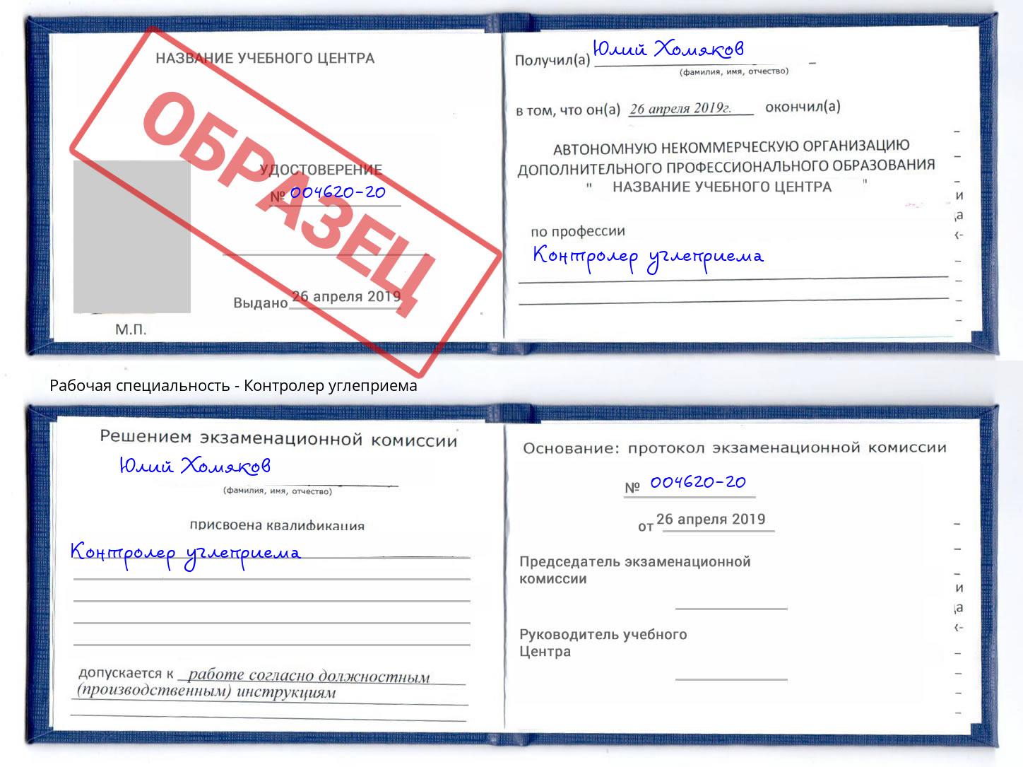 Контролер углеприема Хабаровск