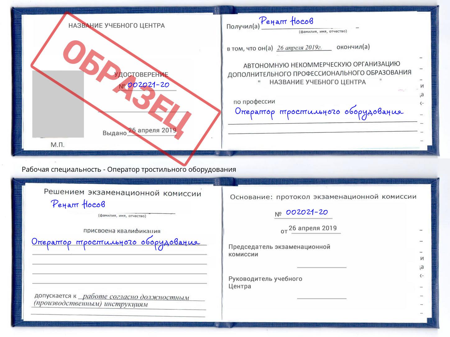 Оператор тростильного оборудования Хабаровск