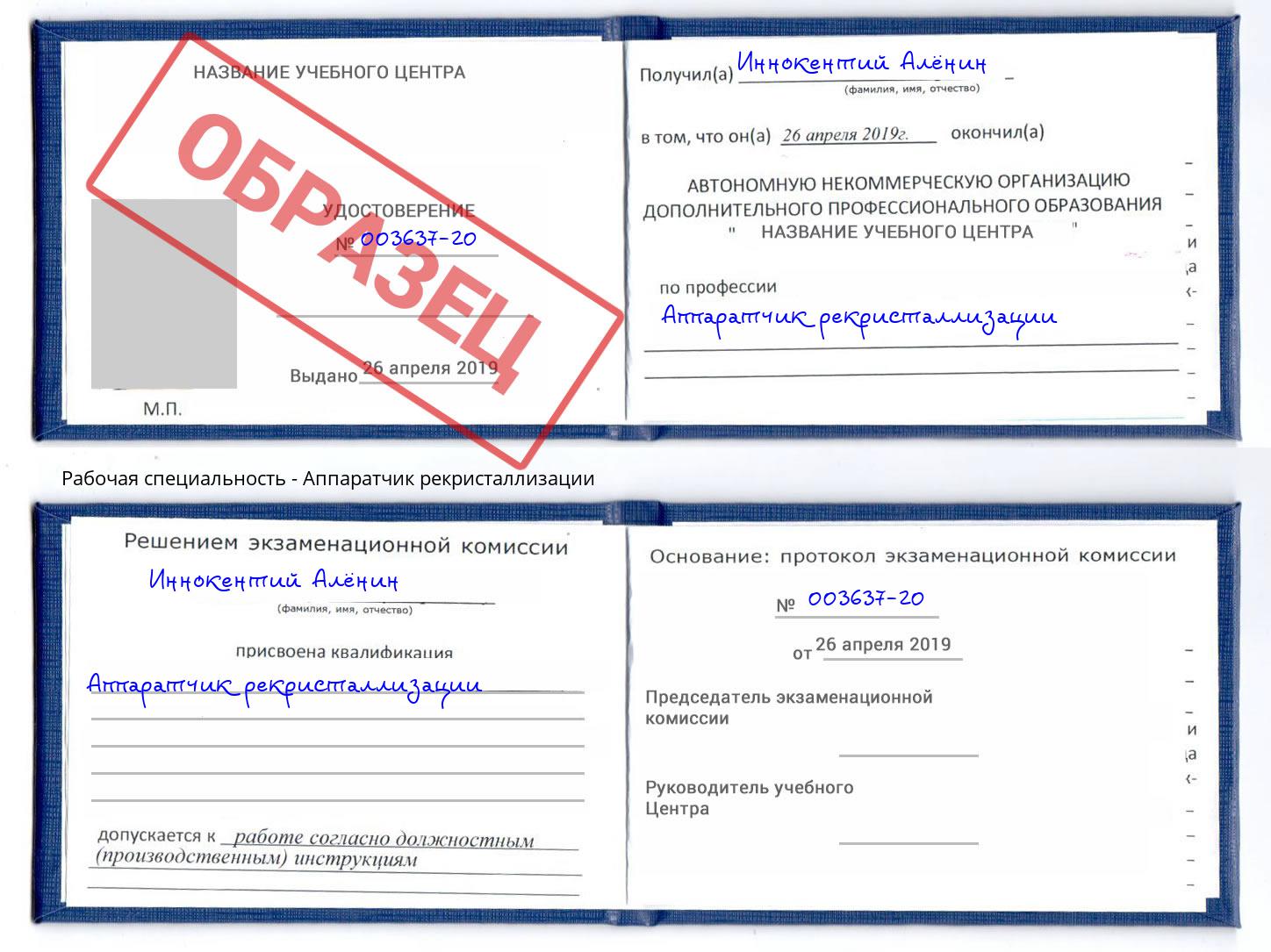 Аппаратчик рекристаллизации Хабаровск