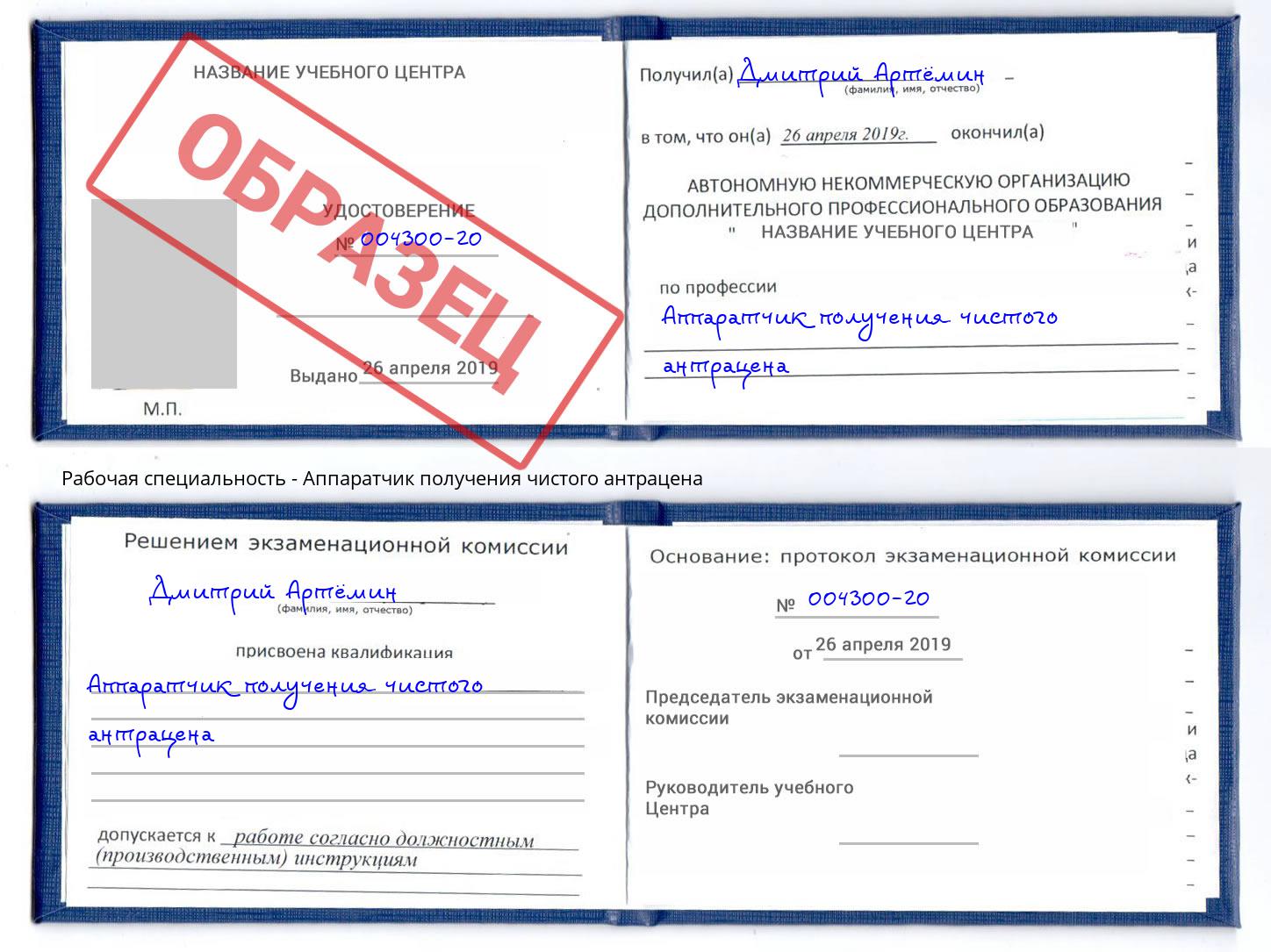Аппаратчик получения чистого антрацена Хабаровск