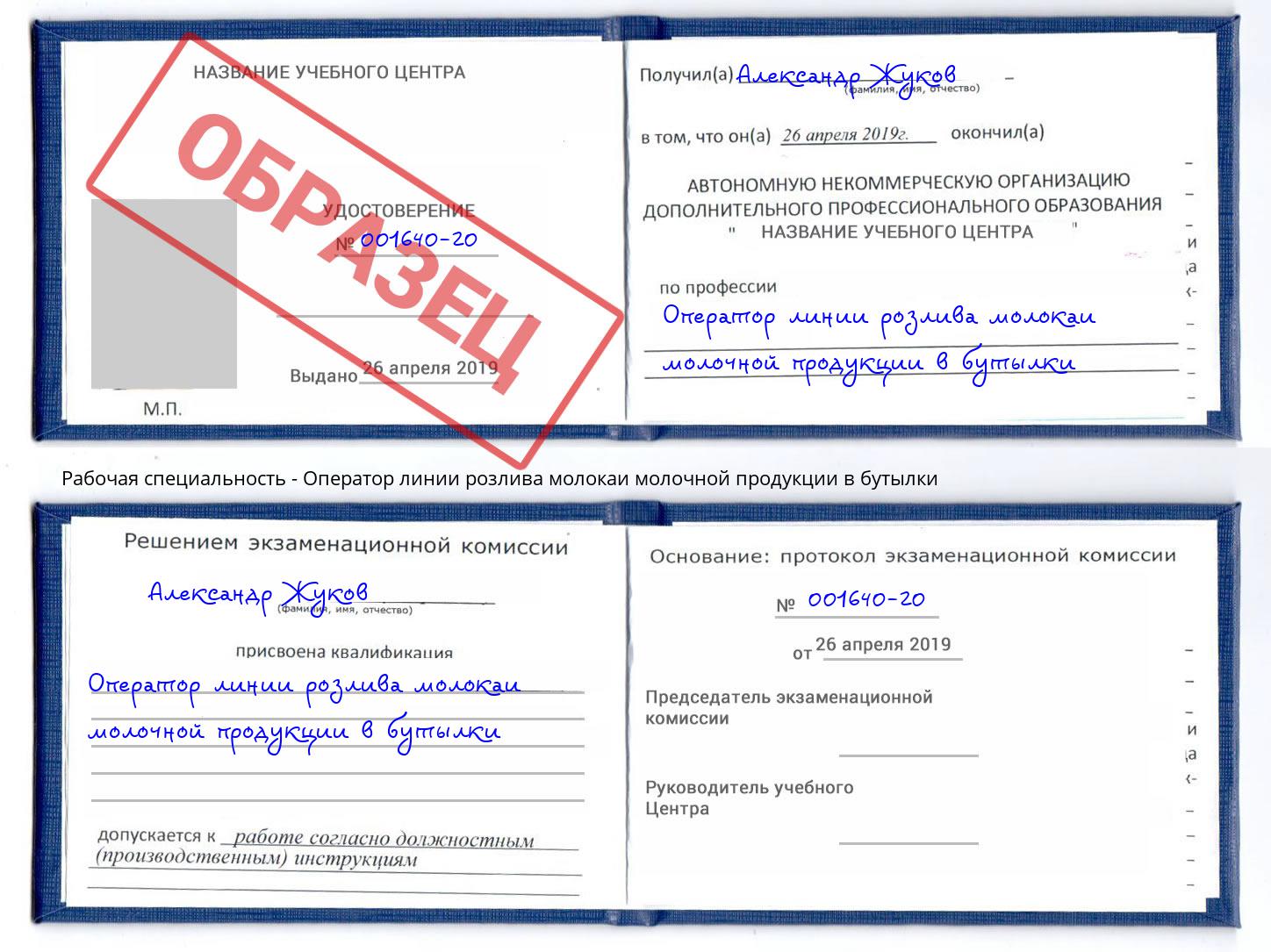 Оператор линии розлива молокаи молочной продукции в бутылки Хабаровск