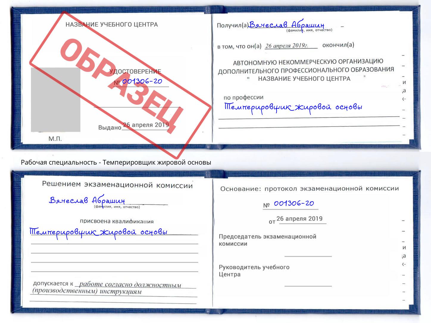 Темперировщик жировой основы Хабаровск