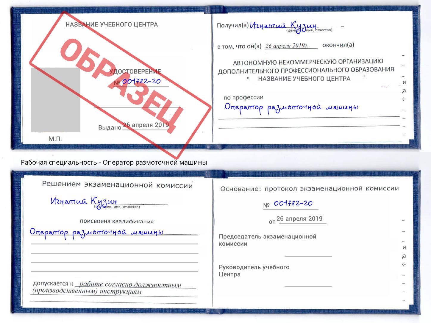 Оператор размоточной машины Хабаровск