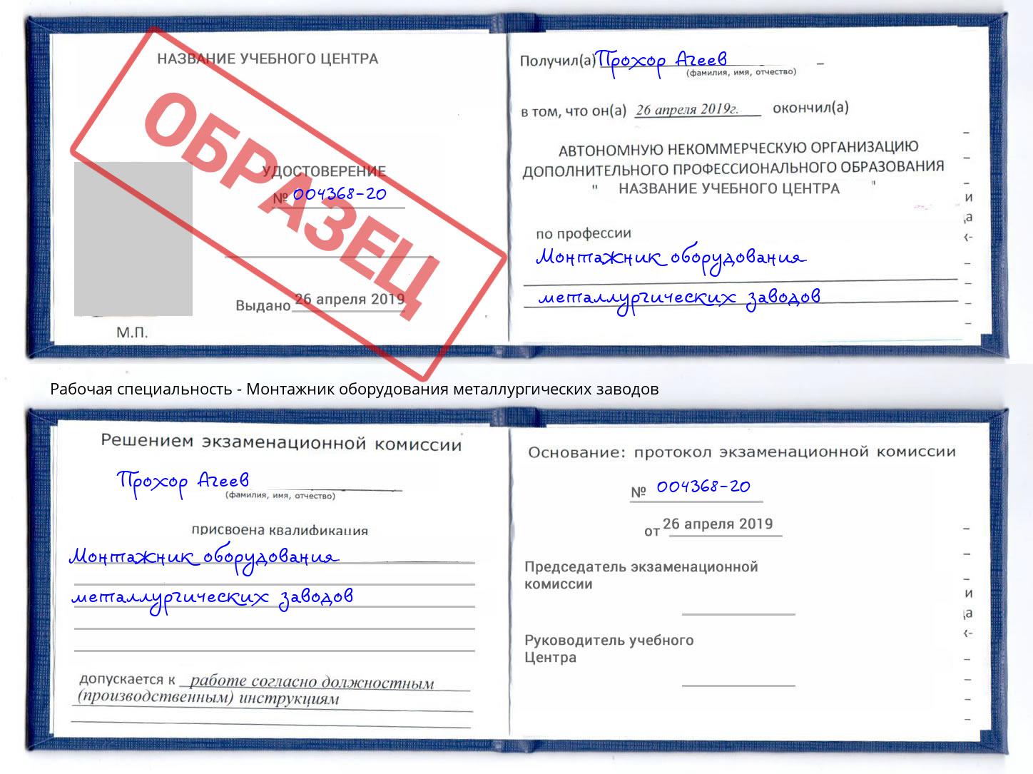 Монтажник оборудования металлургических заводов Хабаровск