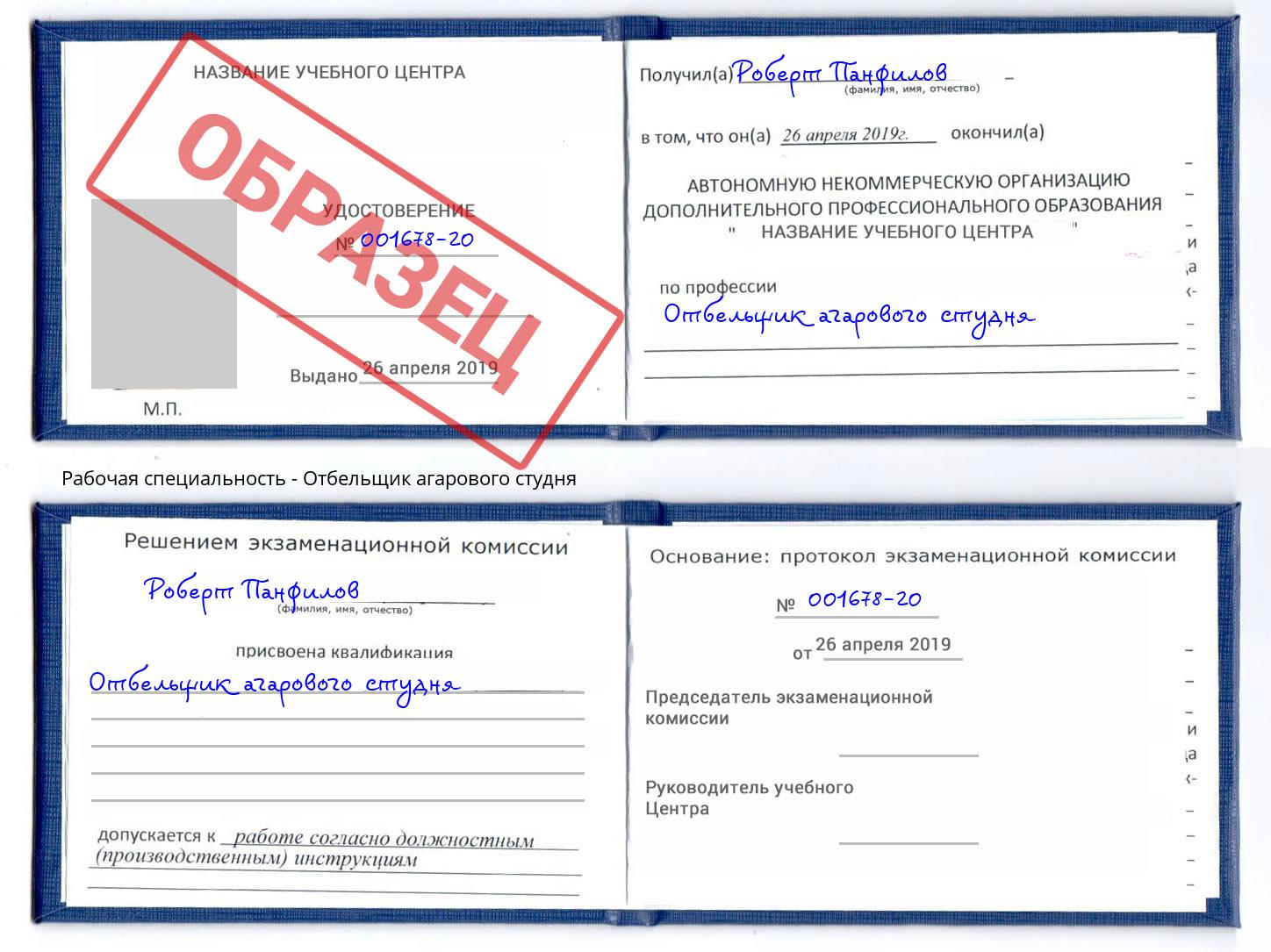 Отбельщик агарового студня Хабаровск