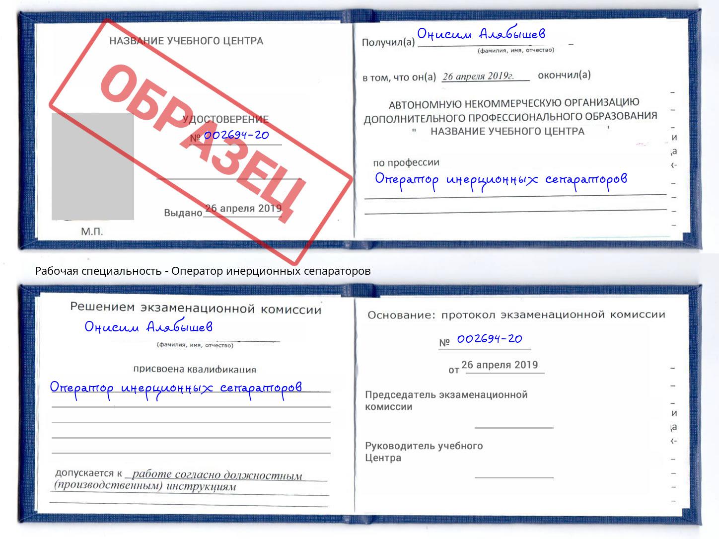 Оператор инерционных сепараторов Хабаровск