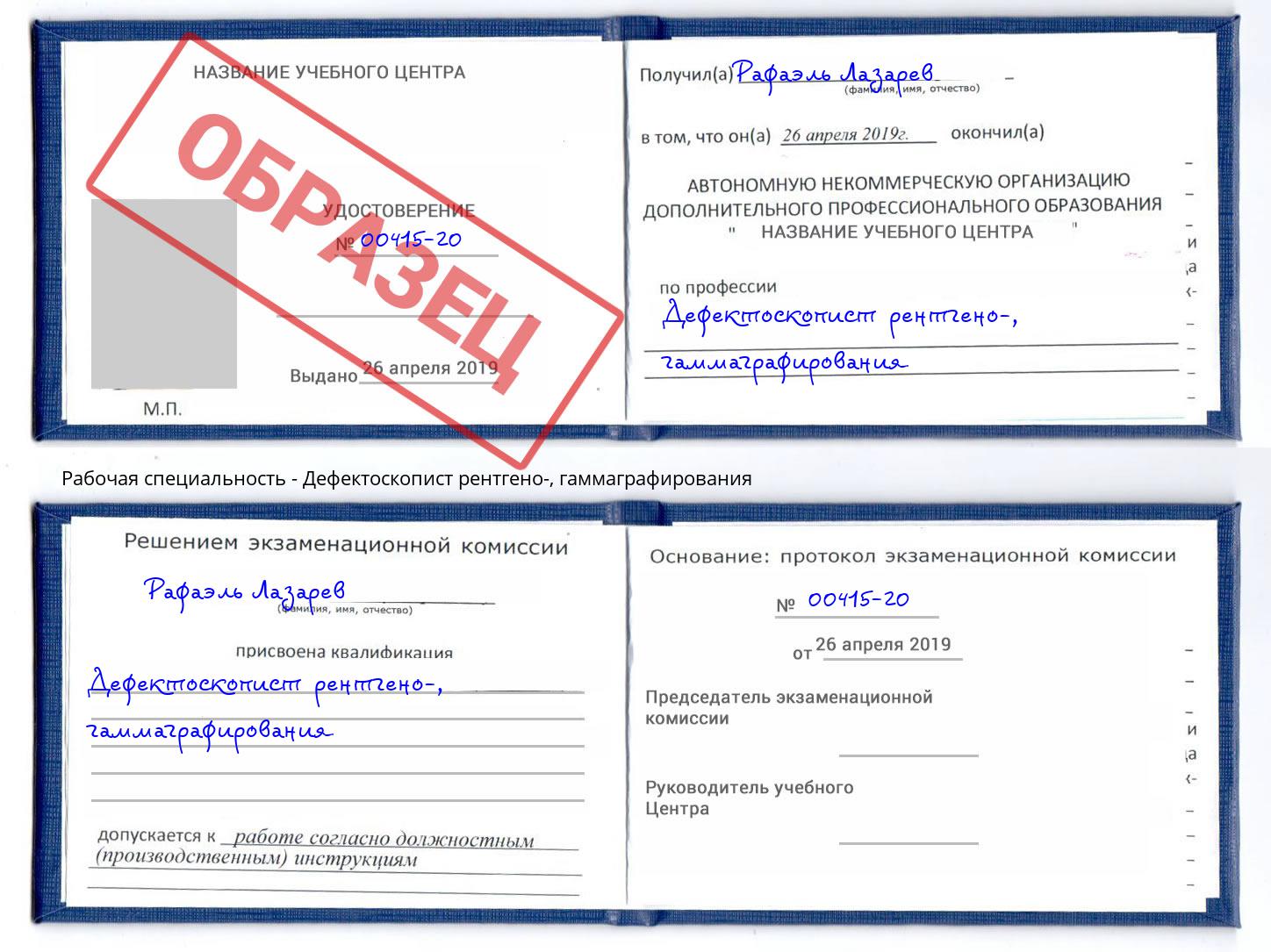 Дефектоскопист рентгено-, гаммаграфирования Хабаровск