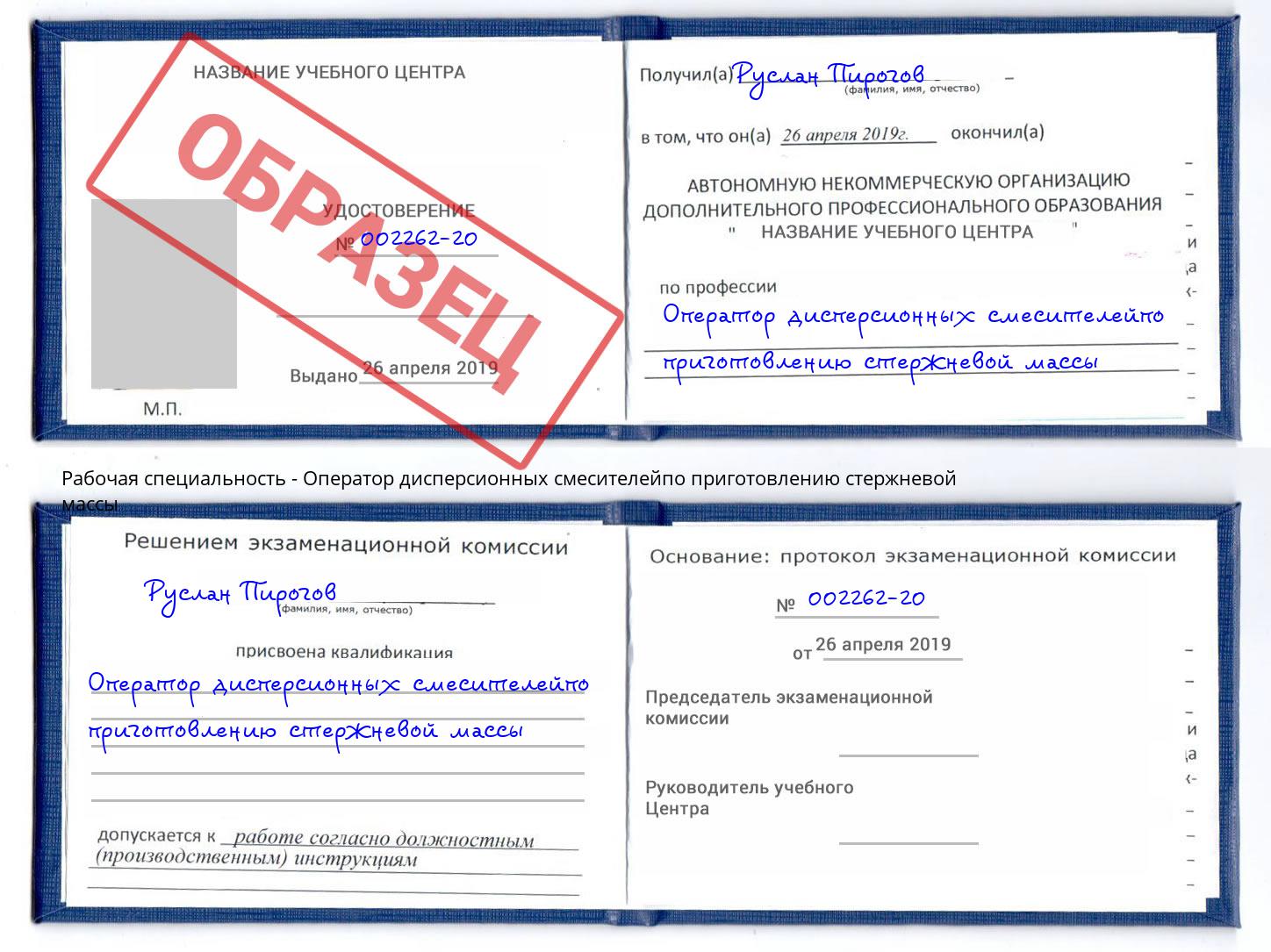 Оператор дисперсионных смесителейпо приготовлению стержневой массы Хабаровск