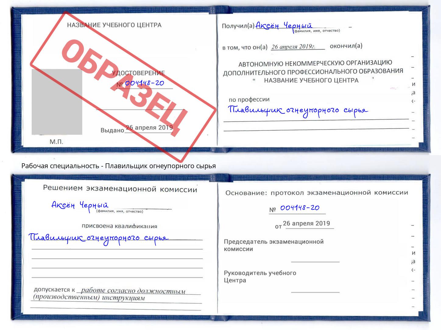 Плавильщик огнеупорного сырья Хабаровск