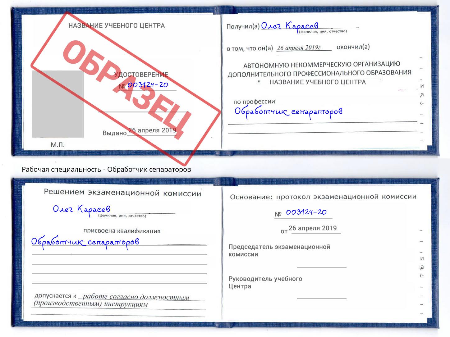 Обработчик сепараторов Хабаровск