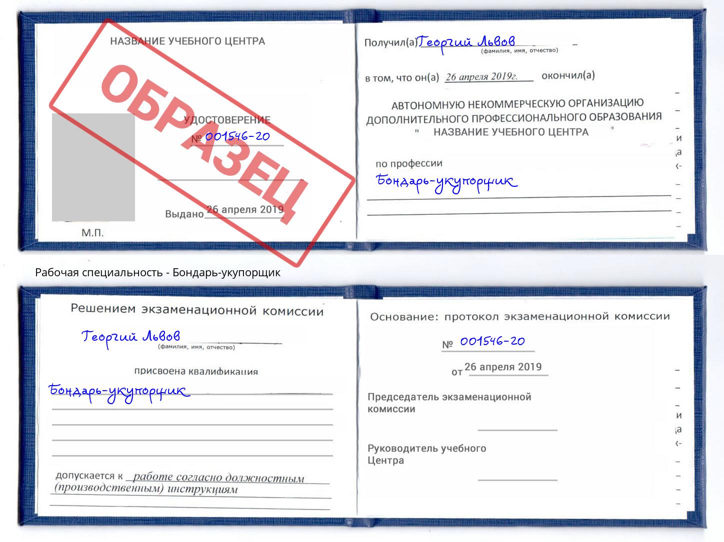 Бондарь-укупорщик Хабаровск